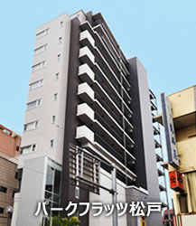 パークフラッツ松戸